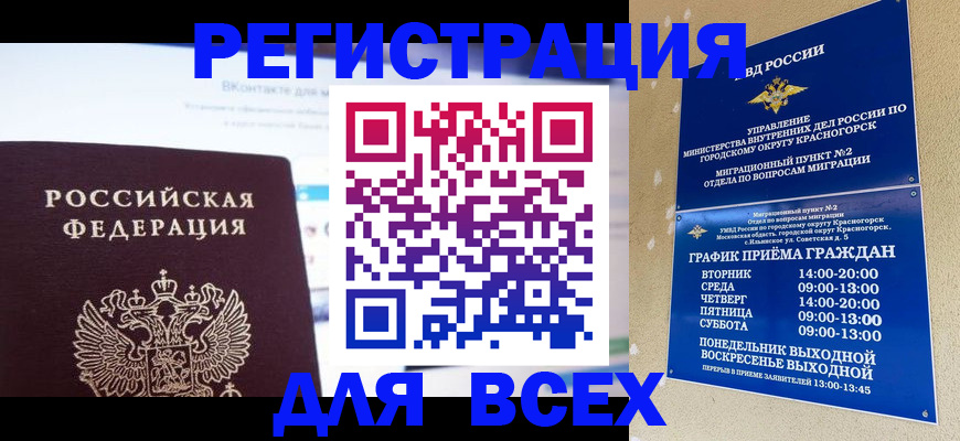 временная регистрация недорого в Бузулуке